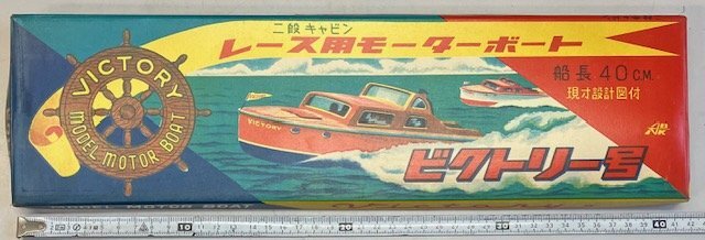 ABK Aoshima wooden boat kit Victory number 