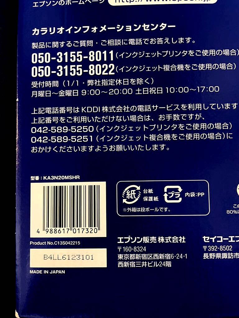 【新品】エプソン コピー用紙 写真用紙 絹目調 20枚 A3ノビ KA3N20MSHR