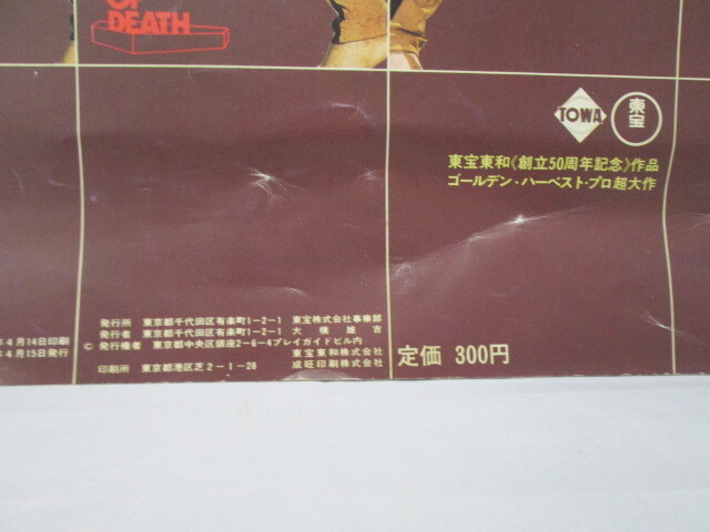 1978年香港映画パンフレット 日比谷映画劇場 「ブルース・リー死亡遊戯 BRUCE LEE’S GAME OF DEATH」_画像3