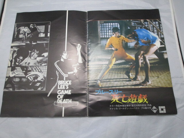 1978年香港映画パンフレット 日比谷映画劇場 「ブルース・リー死亡遊戯 BRUCE LEE’S GAME OF DEATH」_画像4