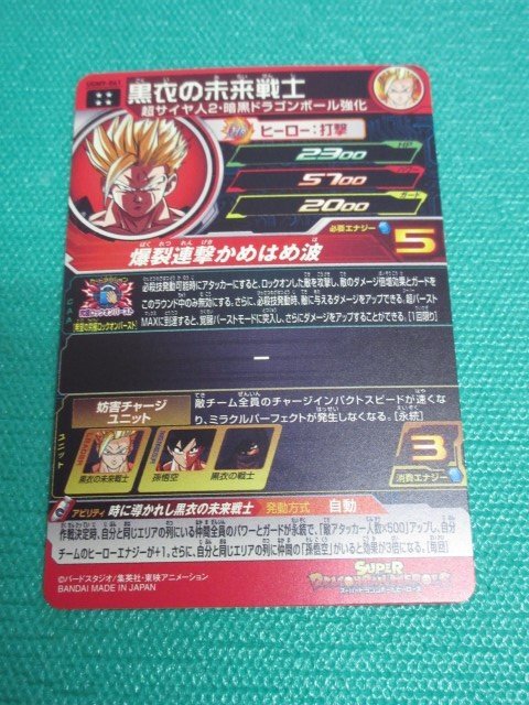スーパードラゴンボールヒーローズ　UGM9-061　黒衣の未来戦士　①_画像2