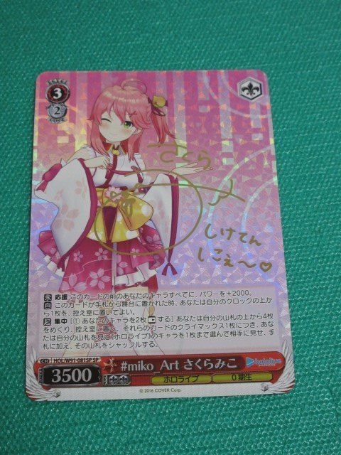 未来へ一緒に さくらみこ SSP ホロライブプロダクション 未来へ一緒に さくらみこ SSP ホロライブプロダクション