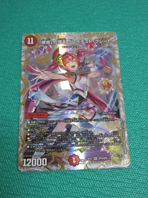 ☆ PSA10 SRP89/Y19 バングリッドX7 金のキャンペーン当選品 500 ☆ PSA10 SRP89/Y19 バングリッドX7 金のキャンペーン当選品 500
