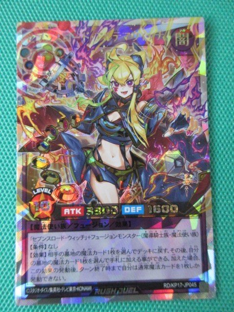 遊戯王ラッシュデュエル　RD/KP17-JP045　オーバーラッシュレア　セブンスロード・アルテマウィッチ　②★_画像1