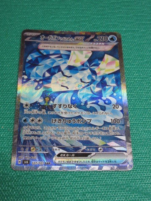 【ポケモンカードゲーム】　sv6 127　SAR　オーガポン いどのめんex　④-3　_画像1