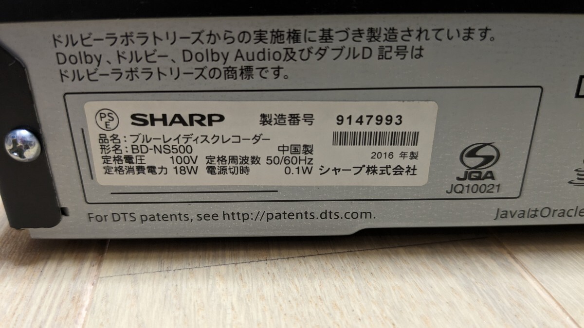 【ジャンク品】SHARP シャープ ブルーレイディスクレコーダー BD-NS500 2016年製 リモコン付 電源ケ―ブル付 ブルーレイ BDレコーダー_画像3