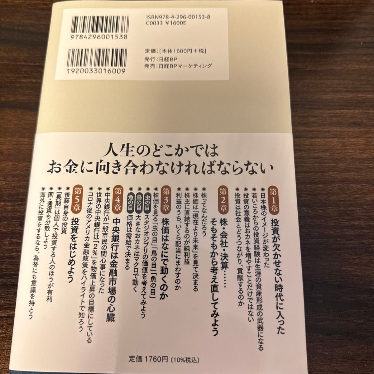 転換の時代を生き抜く投資の教科書 後藤達也／著