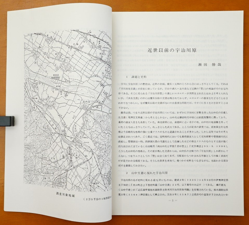 甲賀貴生川の社会と民俗 福田アジオ編 1987年　　検:滋賀県甲賀市水口町 野洲川 歴史信仰儀礼 宇治川原 宇川 北内貴 東/西内貴 虫生野 高山_画像3