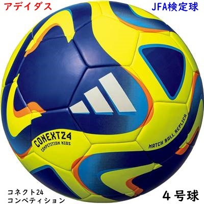 サッカーボール/4号球/アディダス/コネクト24コンペティション サッカーボール/4号球/アディダス/コネクト24コンペティション