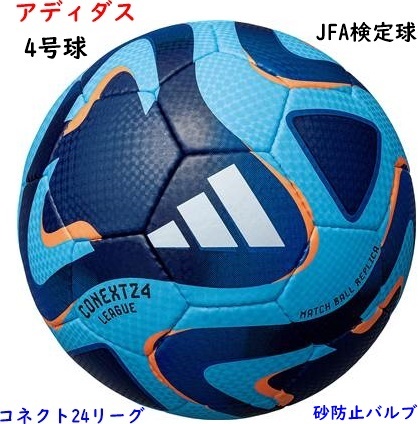  футбольный мяч /4 номер лампочка / голубой / Connect 24 Lee g/ одобренный мяч /5500 иен быстрое решение 