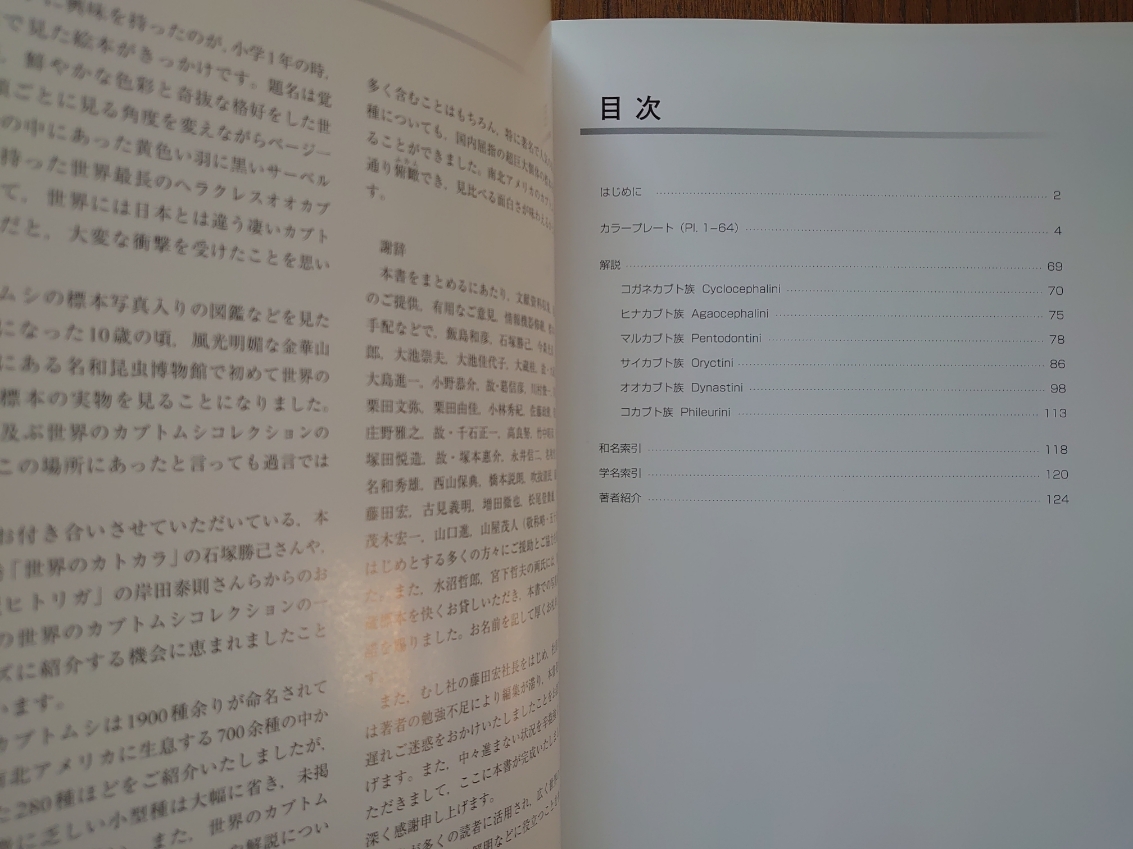 月刊むし・昆虫図説シリーズ6【世界のカブトムシ・上 南北アメリカ編】清水輝彦著