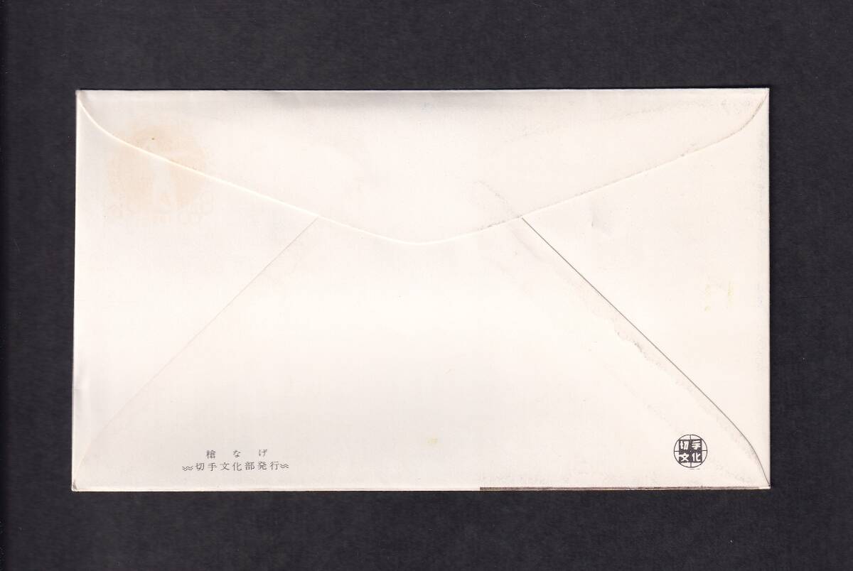 【240A1】オリンピック東京大会募金運動 「槍投げ」 説明書入り 切手文化部発行 （東京）の画像2