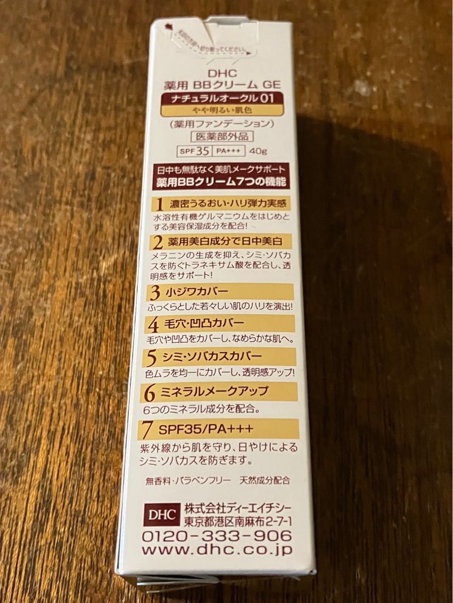 DHC BBクリーム GE  薬用ファンデーション　コンシーラー