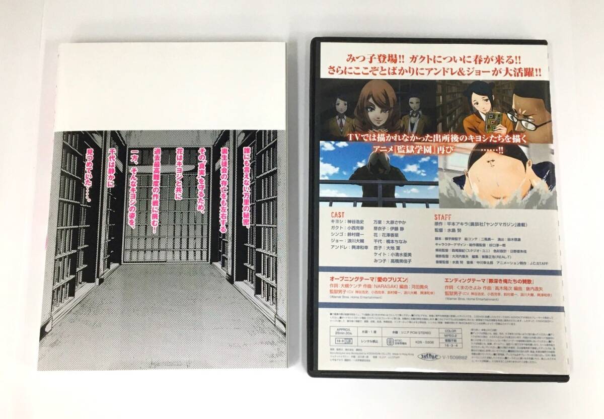 6891【中古品】監獄学園　プリズンスクール　第20巻　オリジナルアニメーションDVD付き限定版　平本アキラ　講談社　初版　漫画　単行本_画像4