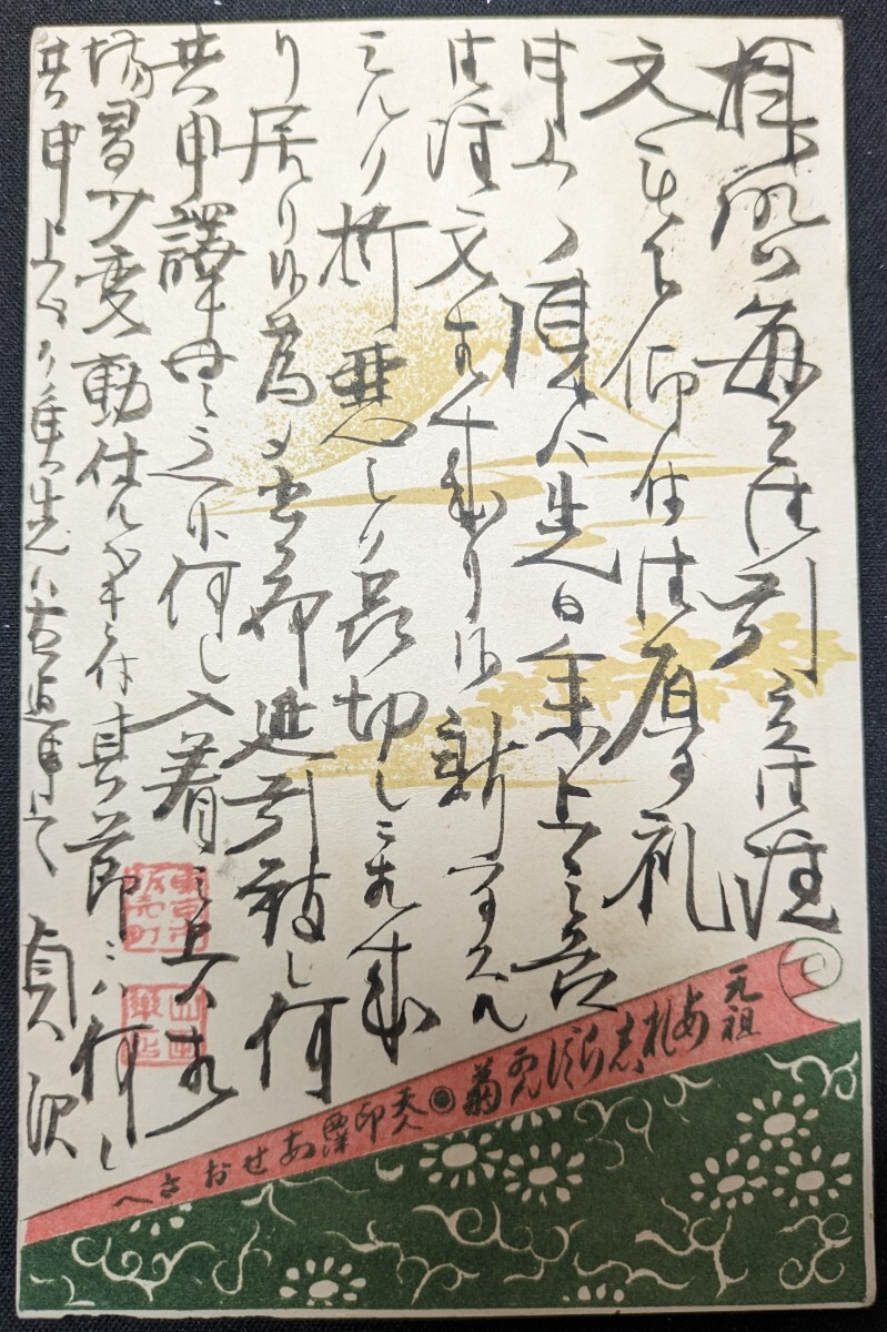 【No.594】広告はがき・洋酒・食料品・歴史資料・研究資料・絵葉書・はがき・ハガキ_画像1