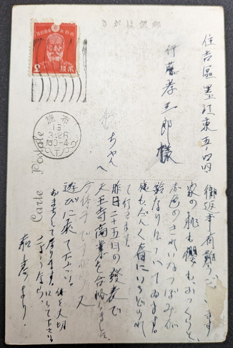 【No.626】京都宇治・浮島・多宝塔・歴史資料・研究資料・郷土資料・絵葉書・はがき・ハガキ_画像2