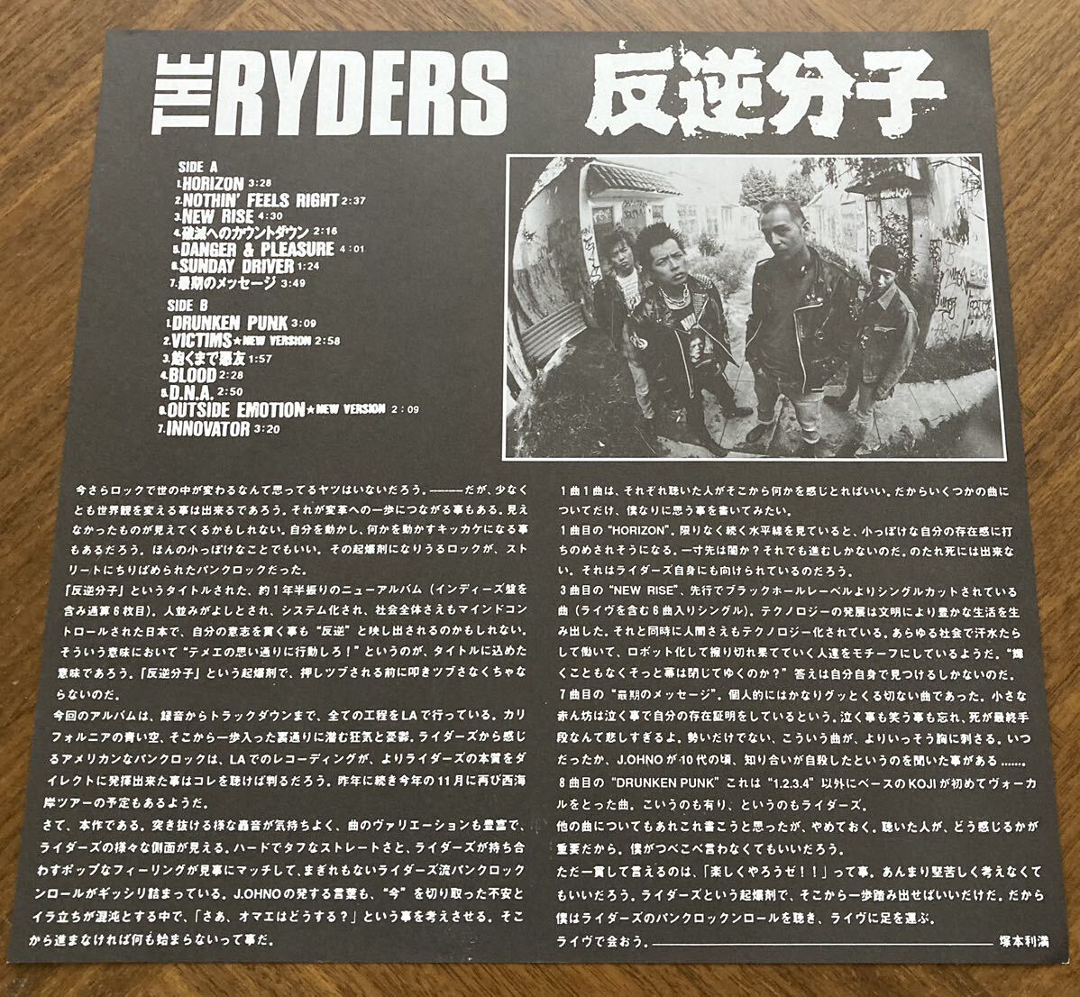 中古レコード LP RYDERS ライダーズ　反逆分子_画像4