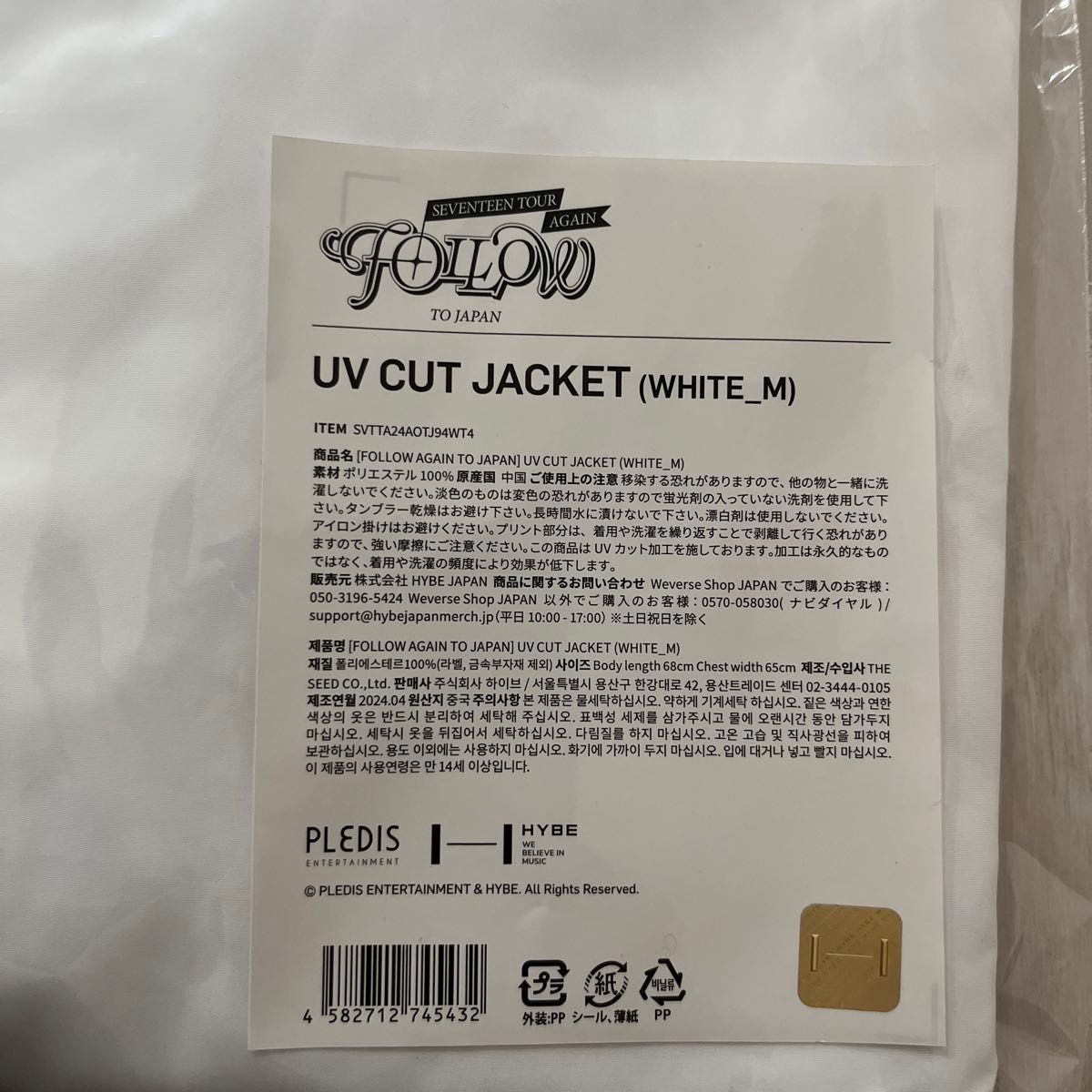 SEVENTEEN   FOLLOW AGAIN JAPAN UV CUT JACKET   ホワイト　Mサイズ　新品未使用