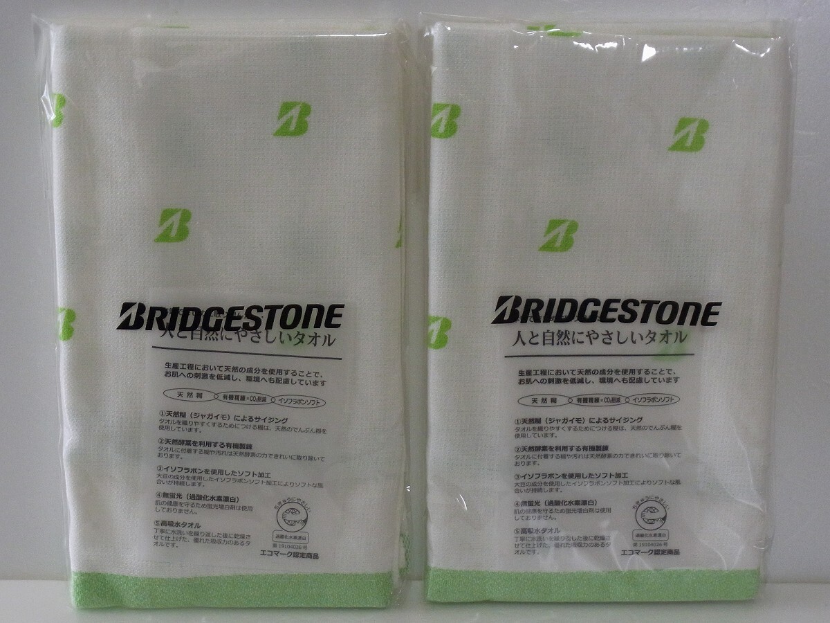 送料無料★新品未開封★ブリヂストン BRIDGESTONE ロゴ入 人と自然にやさしいタオル 2枚セット タオル フェイスタオル エコマーク認定商品