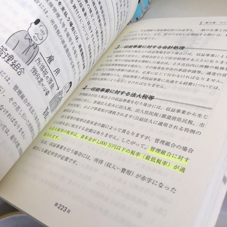 楽学管理業務主任者 楽しく学び楽して受かろう! 平成15年度_画像4