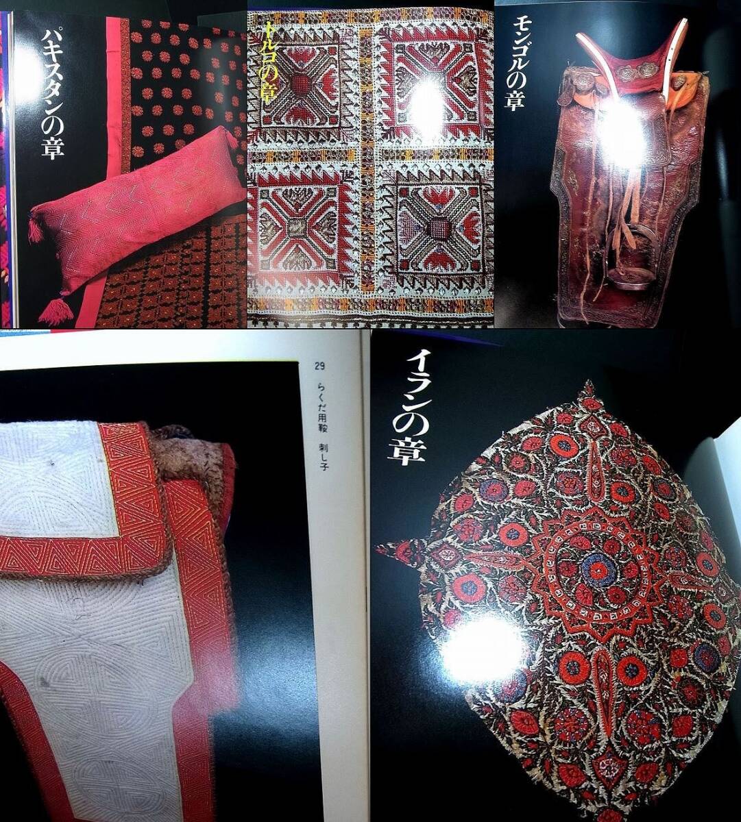 本） キリム 古布 民族衣装 刺繍 織物 他 掲載_画像10