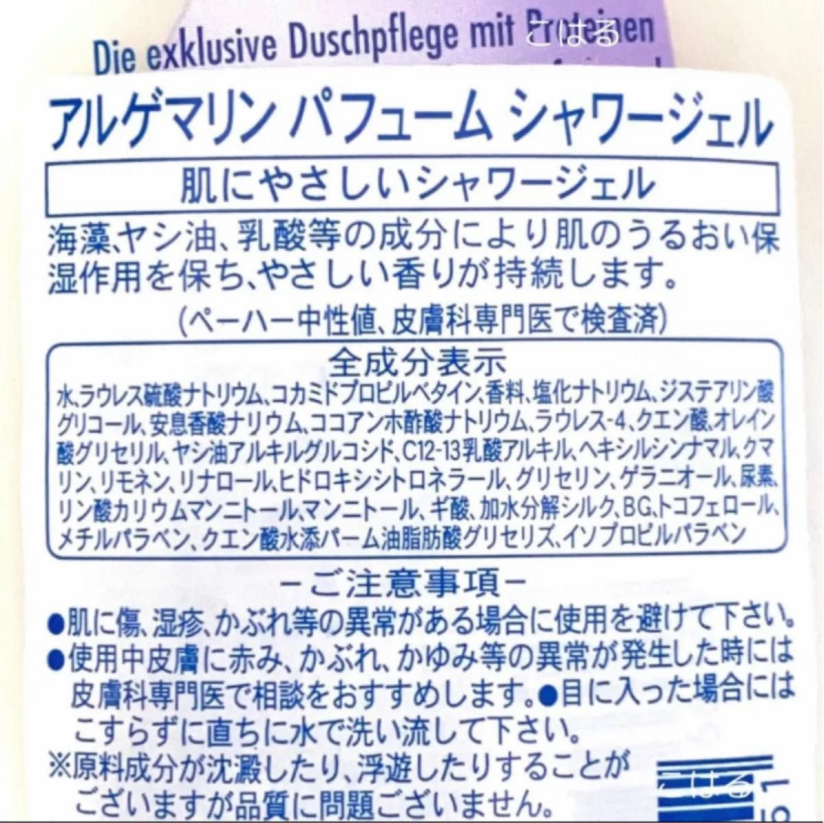 アルゲマリン パフューム  ボディーソープ　300ml　1本