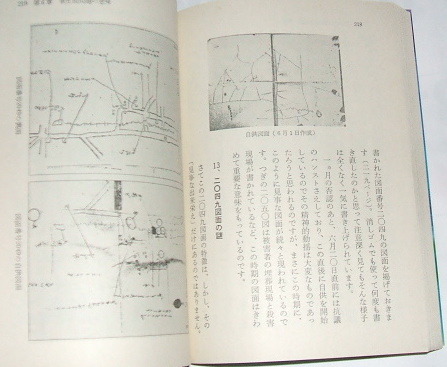 絶版本 文庫本 武谷三男 編/狭山裁判と科学 法科学ノート〜狭山事件 冤罪 未解決事件_画像7