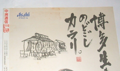 送料無料 中洲通信 1995年 ３月号 no.104 江頭酔狂伝説 特集〜江頭2:50 高田文夫 大川豊（大川興業）水道橋博士_画像3