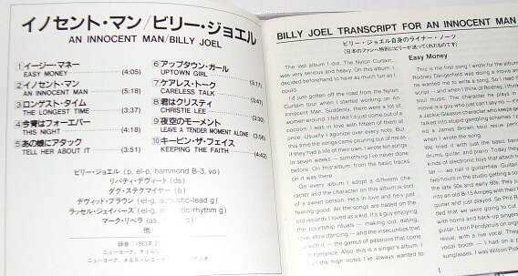 国内盤 BILLY JOEL /an innocent man（25DP 5169)〜ビリー・ジョエル イノセント・マン_画像3