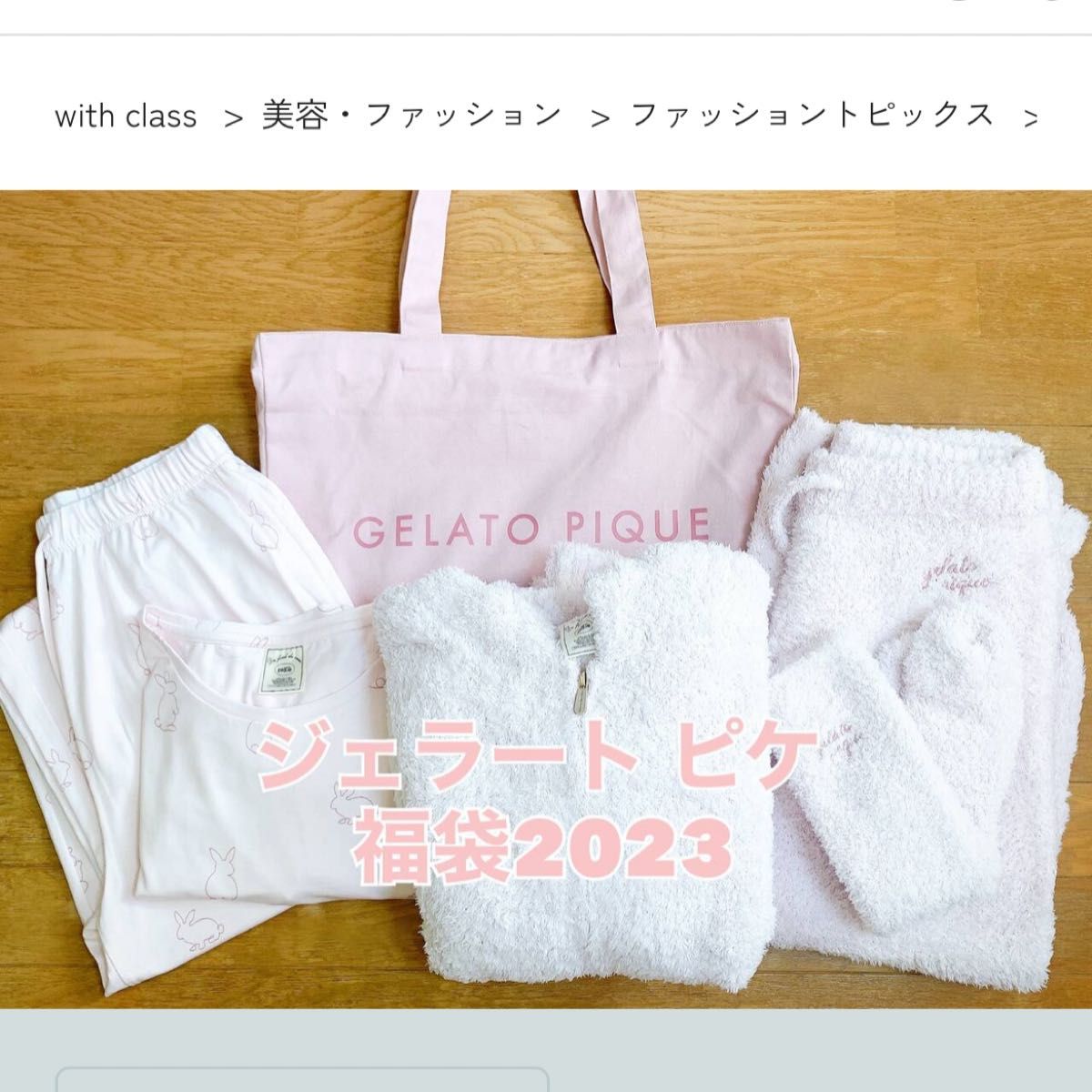 新品・未使用♪  piqueジェラートピケ gelato pique ピンク 2023 ハッピーバッグ　　　抜き取りなし