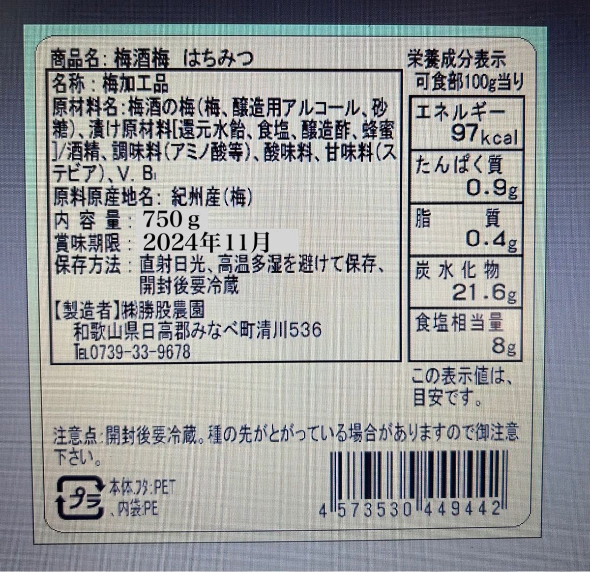 梅酒梅 はちみつ 【完熟 南高梅使用】塩分8%  750ｇ 訳あり