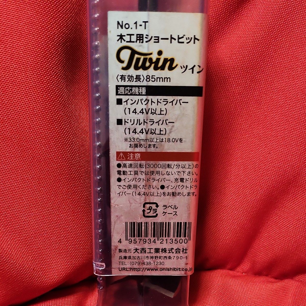 大西工業 No.1-T インパクトドライバー対応 木工用ショートビット ツイン 35.0mm