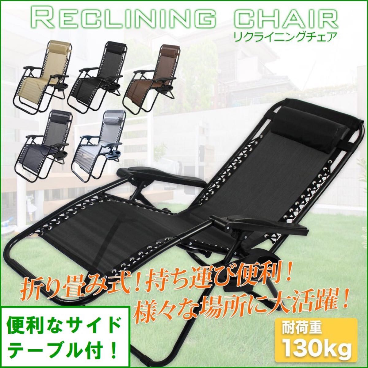 折りたたみ式 リクライニングチェア サイドテーブル付き （カラー：ブラック） 折りたたみ椅子 アウトドアチェア