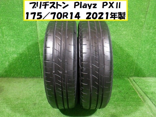 175/70R14 ブリヂストン 175/70/14 Ｐｌａｙｚ ＰＸⅡ 2021年製　夏タイヤ2本Ｓｅｔ★7031 A-12_画像1