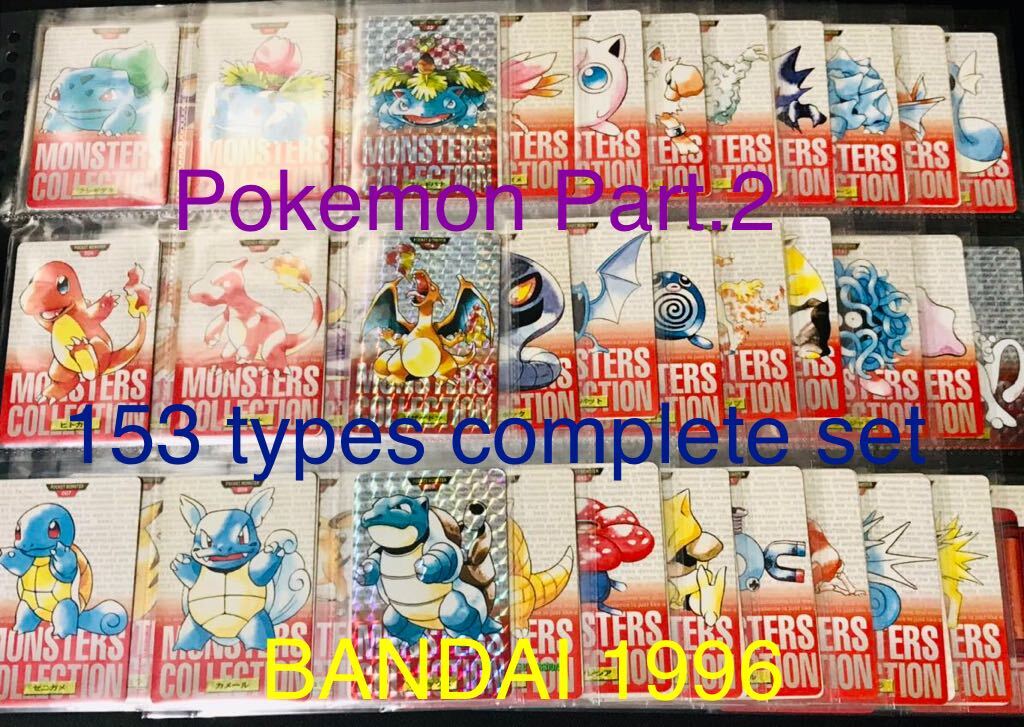 50000円 ポケモン カードダス 赤版 全153種類 フルコンプ No.1 50000円 ポケモン カードダス 赤版 全153種類 フルコンプ No.1