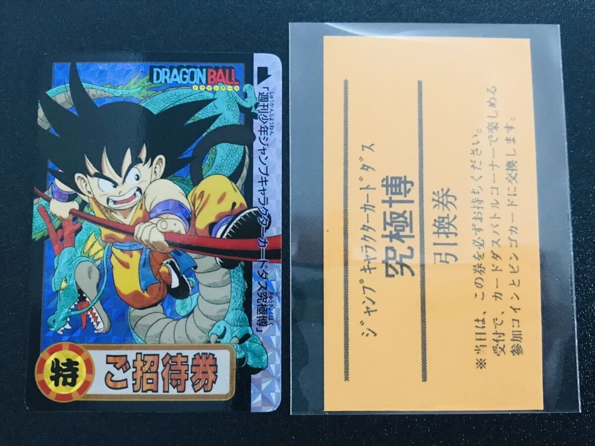 Yahoo!オークション - ドラゴンボール カードダス 究極博限定 ご Yahoo!オークション - ドラゴンボール カードダス 究極博限定 ご