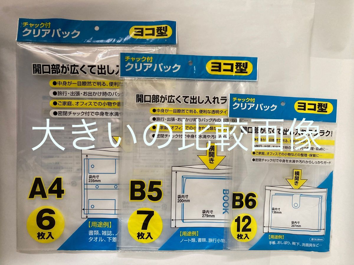 A4厚口18枚　よこ開きタイプ　チャック付き ポリ袋　0.08mm 厚手 保護袋 透明 ビニール