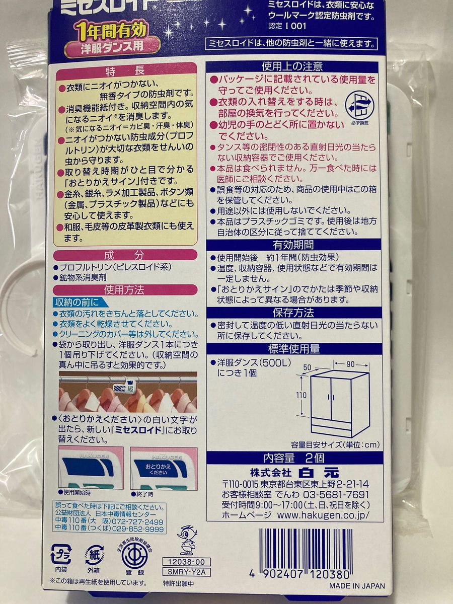 今出品してるので終わり　ミセスロイド　4個＋24個　洋服ダンス衣装ケース　防虫剤　消臭剤　ウール　和服に　クローゼット