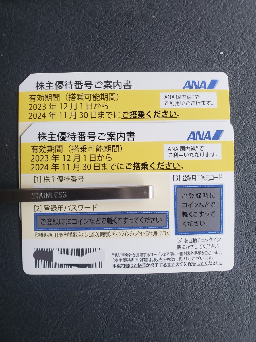 ANA 全日空株主優待券2枚の画像1