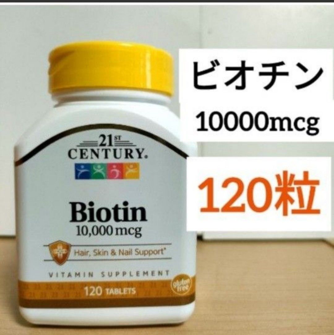 21ST CENTURY ビオチン　10000mcg 120粒　1個　使用期限2026.5  