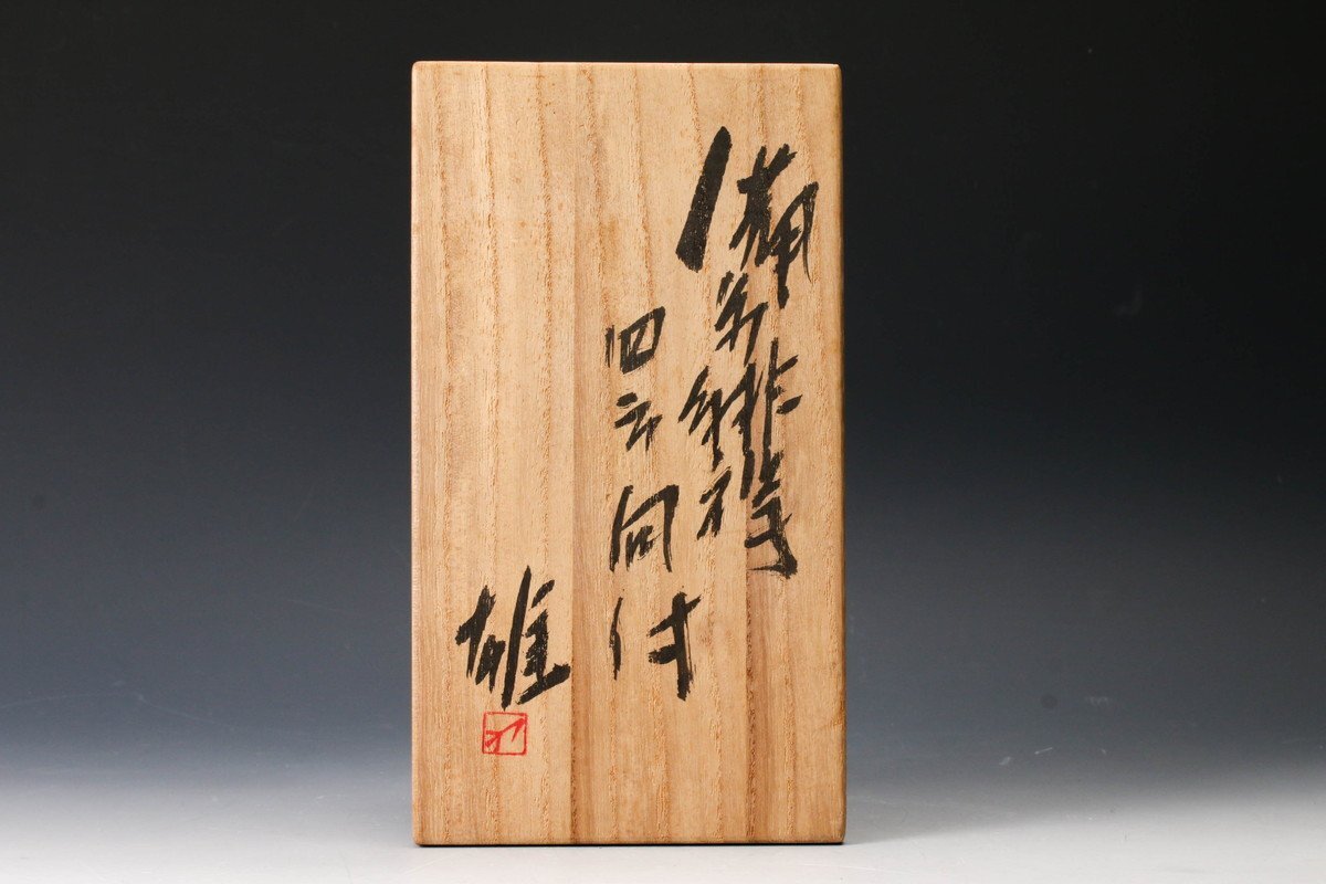 [..] человек национальное достояние Fujiwara самец Bizen .. 4 person направление есть шесть покупатель вместе коробка подлинный товар гарантия 