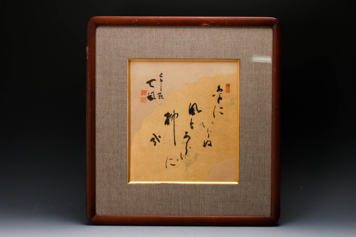 [..] Nakamura heaven manner frame paper autograph square fancy cardboard frame genuine article guarantee 