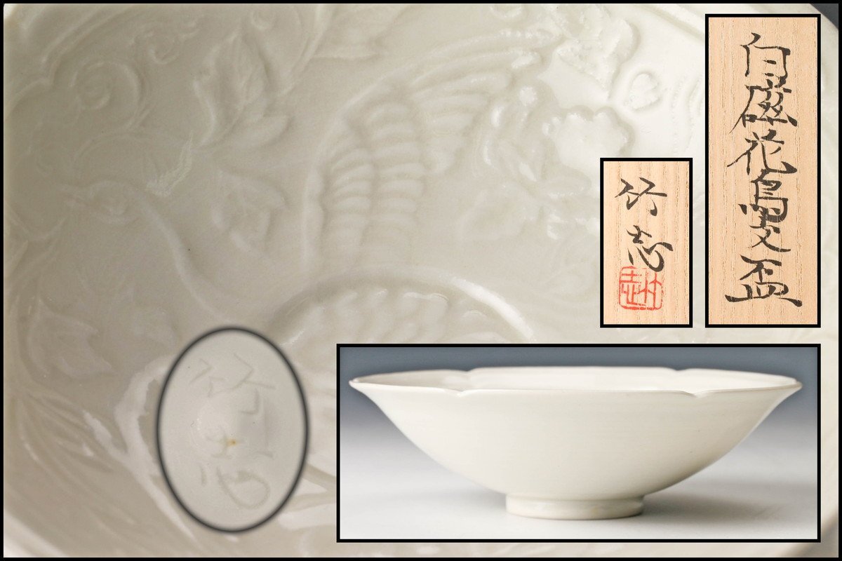 [..] river . bamboo . white porcelain flowers and birds writing sake cup also box also cloth . genuine article guarantee 