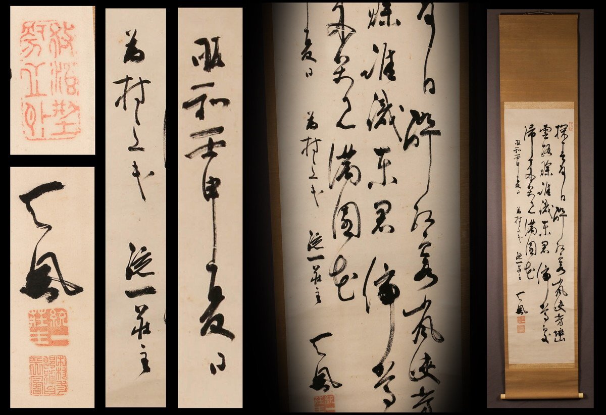 [..]# hanging scroll special collection # Nakamura heaven manner three running script autograph paper pcs hold axis tree box genuine article guarantee 