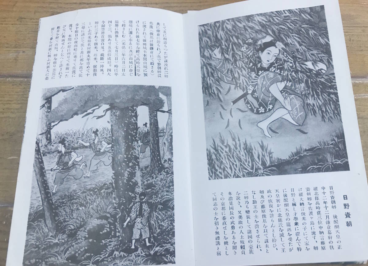 ★貴重★戦前 古本 冊子 資料★新潟 佐渡 観光ガイド★佐渡の史蹟を尋ねて 服部書店★相川鉱山★蛇腹式 観光スタンプ入り 集印★昭和14年_画像4