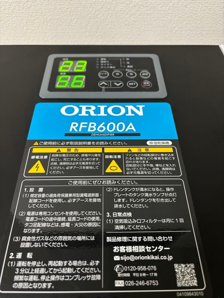 オリオン機械　ORION オフィス　ジム　店舗向け　除湿器 RFB600A 除湿乾燥機