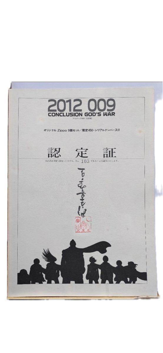 新品未使用】限定生産品サイボーグ009 ジッポ9個セット 認定証 新品未使用】限定生産品サイボーグ009 ジッポ9個セット 認定証