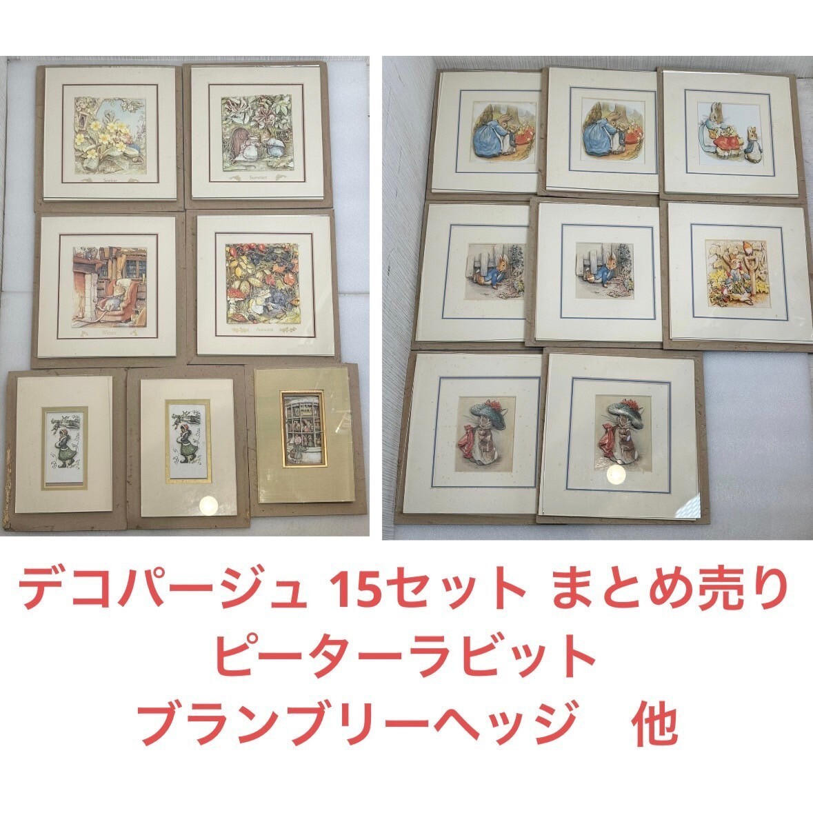 【まとめ】 15セット デコパージュ JOHN ELLAM ブランブリーヘッジ Beatrix potter ピーターラビット 壁飾り 絵画 ３D 立体絵 サイン入り