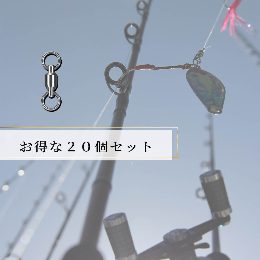 スイベル サルカン パワースイベル 20個セット #８ ボールベアリング スイベル 両側スプリットリング よりもどし 耐腐食 ジギング_画像7