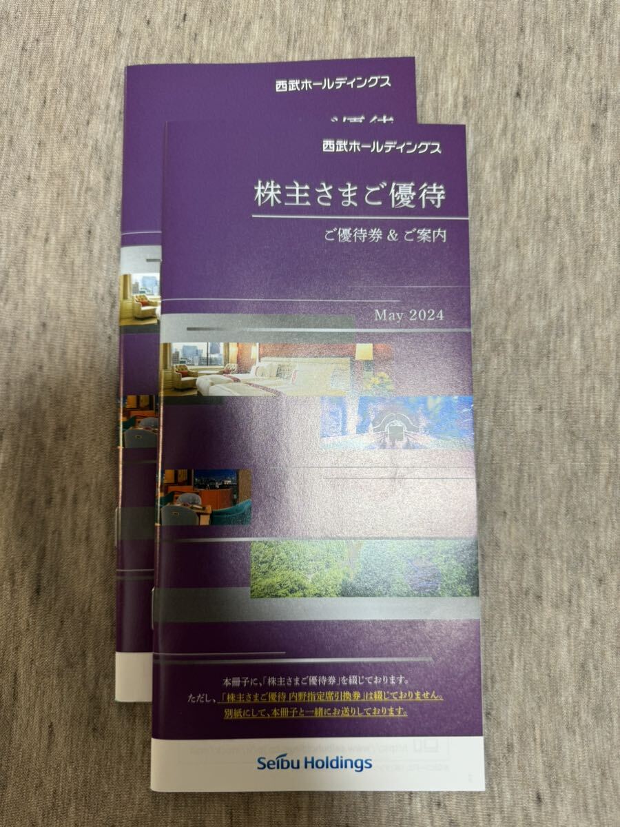 西武ホールディングス 株主優待　500株　冊子　2つ　送料無料未使用_画像1